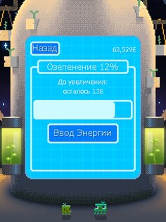Зеленая Планета 2.1.3. Скриншот 9