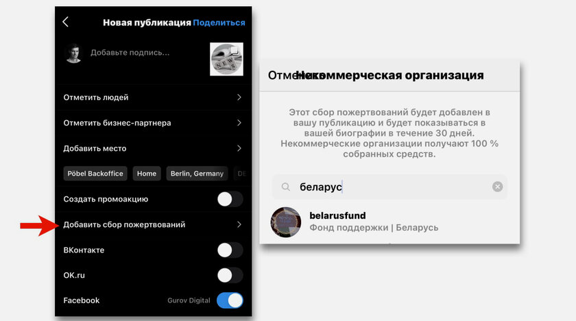 Instagram* ввел донаты в постах: как создать собственный сбор средств
