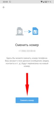 Как сохранить переписки в Telegram при смене номера