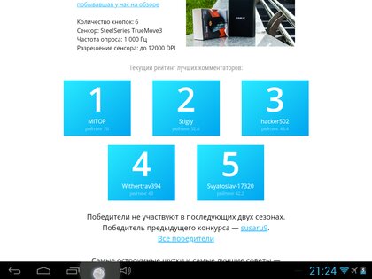 Вопрос на тему ''лучших комментариев''. Можно ли просмотреть весь список ''комментаторов''?. Скриншот 1