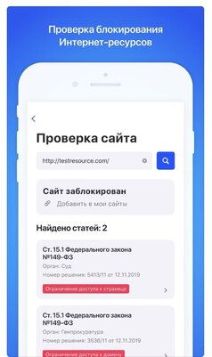 У Роскомнадзора появилось приложение для подачи жалоб