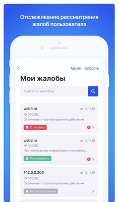 У Роскомнадзора появилось приложение для подачи жалоб