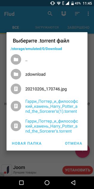 10 лучших торрент-клиентов для Android: с предпросмотром, синхронизацией и прочим