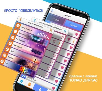 Смешные рингтоны на звонок 2.0.4. Скриншот 1