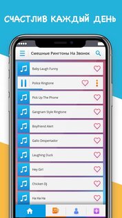 Смешные рингтоны на звонок 2.0.4. Скриншот 2