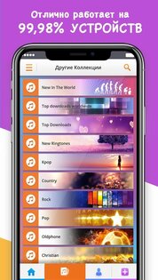 Смешные рингтоны на звонок 2.0.4. Скриншот 3