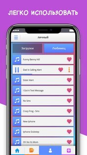 Смешные рингтоны на звонок 2.0.4. Скриншот 4