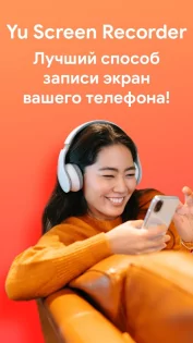 Запись экрана на видео со звуком 1.0.5. Скриншот 1
