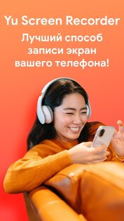 Запись экрана на видео со звуком 1.0.5. Скриншот 9