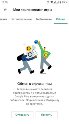 Приложения для Android и их обновления теперь можно отправлять по Nearby Share — AirDrop так не умеет