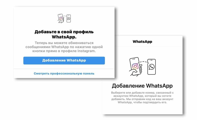 В Instagram* уже можно подключить WhatsApp* и общаться там