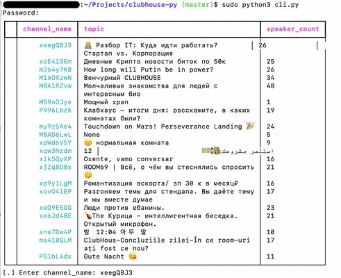 Программист придумал, как зарегистрироваться в Clubhouse и использовать его без iPhone
