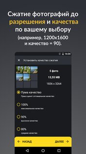Сжатие фото Puma 1.0.83. Скриншот 5