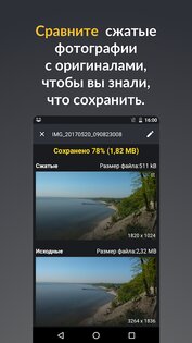 Сжатие фото Puma 1.0.83. Скриншот 8