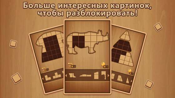 BlockPuz 5.101. Скриншот 8