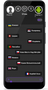 Сыграем в Города 3.1.0. Скриншот 3