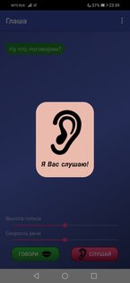 Глаша — голосовой помощник с юмором 10.0. Скриншот 1