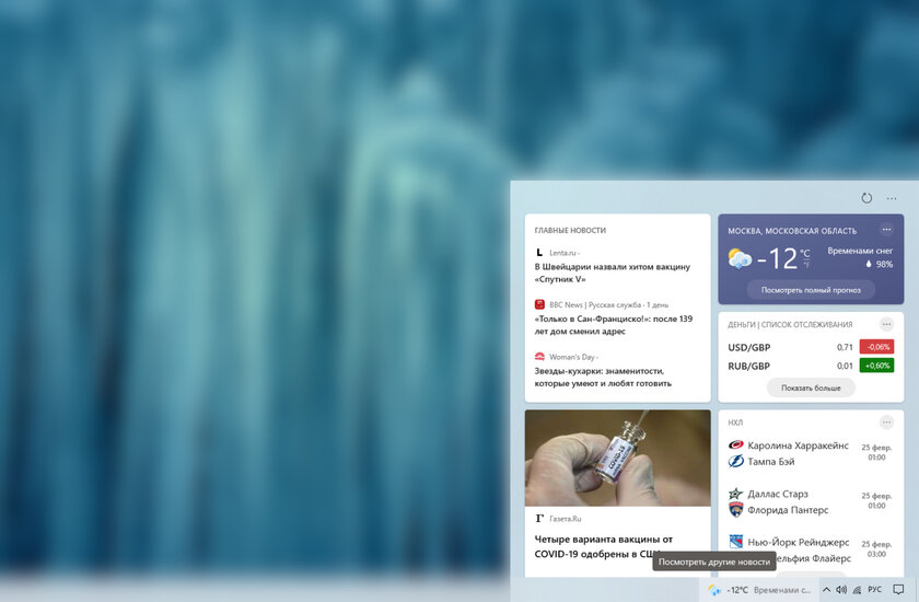 Лента «Новости и интересы» в панели задач Windows 10: что это и как отключить