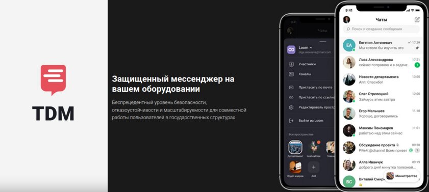В России создали защищённый мессенджер для чиновников в качестве замены Telegram и Skype