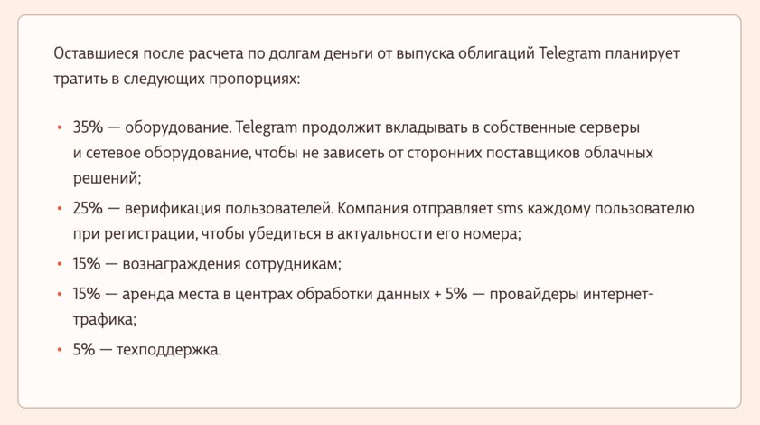 Стало известно, на что Telegram потратит 1 млрд долларов, который хочет взять в долг
