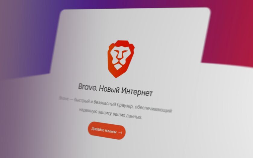 Браузер Brave запускает собственный безопасный поисковик