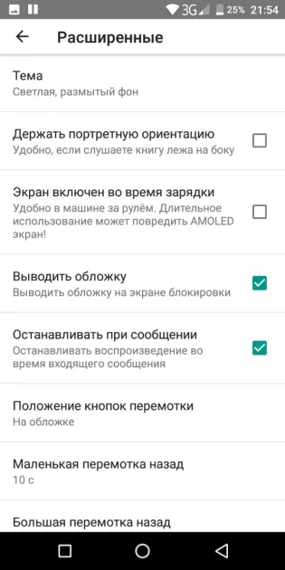10 лучших приложений для прослушивания аудиокниг на Android