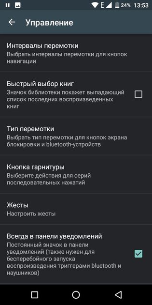 10 лучших приложений для прослушивания аудиокниг на Android