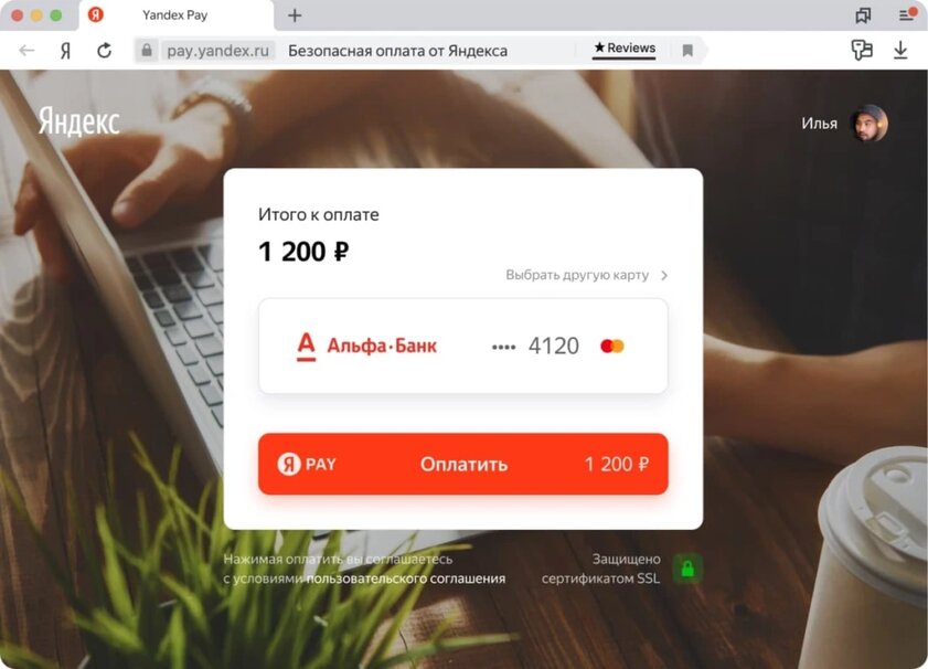 Яндекс запустил платёжную систему Yandex Pay: её кнопка уже появилась в некоторых магазинах