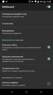 WebGuard 1.8.0. Скриншот 1