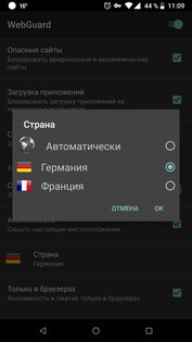 WebGuard 1.8.0. Скриншот 3