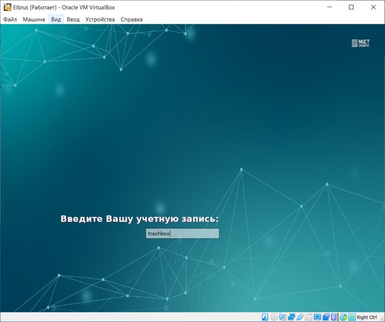 Как установить российскую операционную систему «Эльбрус» 6.0 на ПК: пошаговая инструкция