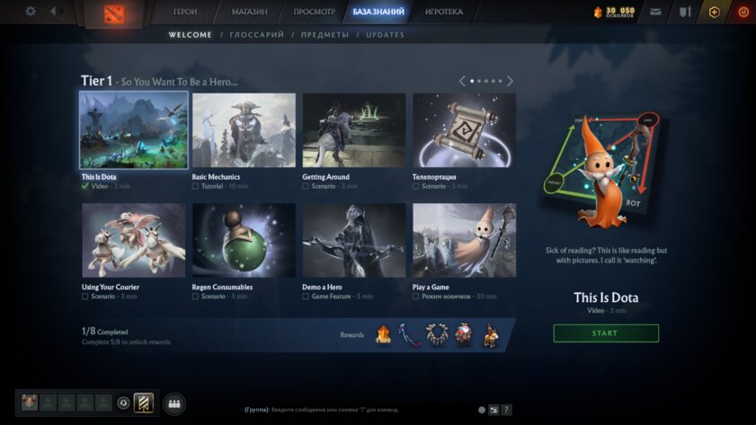 В Dota 2 вышел крупный апдейт для новичков: продвинутое обучение и награды за успехи