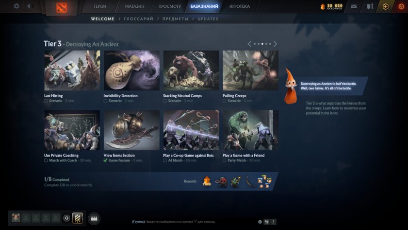В Dota 2 вышел крупный апдейт для новичков: продвинутое обучение и награды за успехи