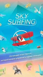 Sky Surfing 1.2.8. Скриншот 1