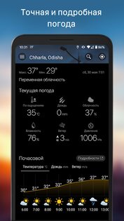 Weawow – погода 6.4.6. Скриншот 5