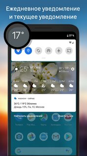 Weawow – погода 6.4.6. Скриншот 6