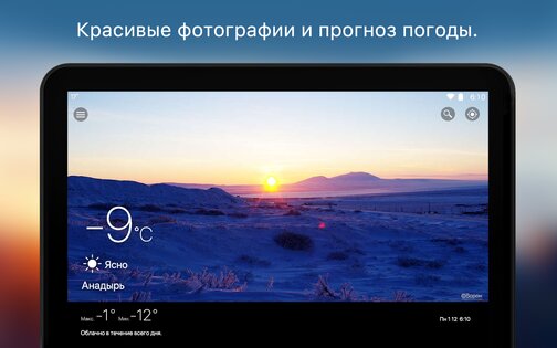 Weawow – погода 6.4.6. Скриншот 8