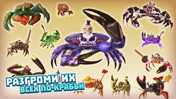 King of Crabs 1.21.0. Скриншот 5