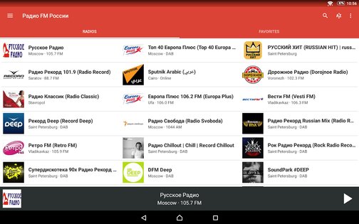 Радио FM России 12.4. Скриншот 8