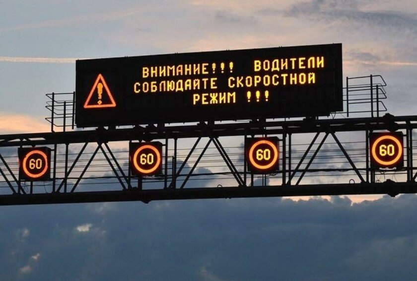 В России тестируют новую систему динамических дорожных знаков