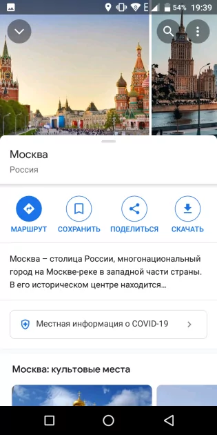 Топ-7 лучших карт для Android: без интернета и на русском языке