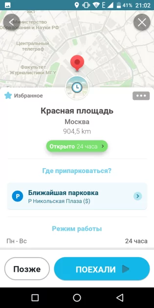 Топ-7 лучших карт для Android: без интернета и на русском языке