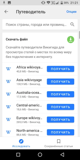 Топ-7 лучших карт для Android: без интернета и на русском языке