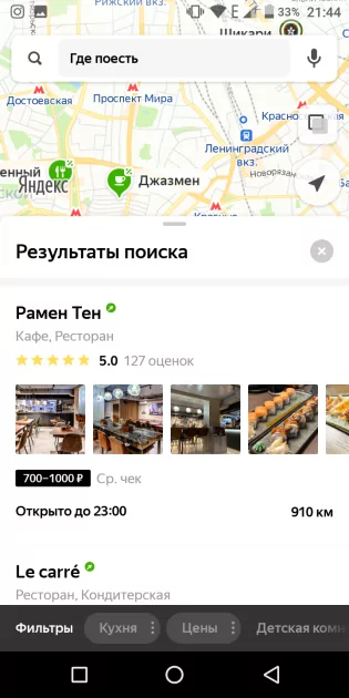 Топ-7 лучших карт для Android: без интернета и на русском языке