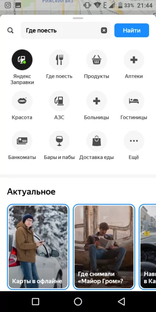 Топ-7 лучших карт для Android: без интернета и на русском языке
