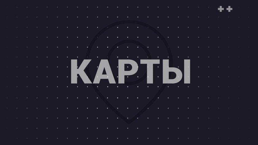 Топ-7 лучших карт для Android: без интернета и на русском языке