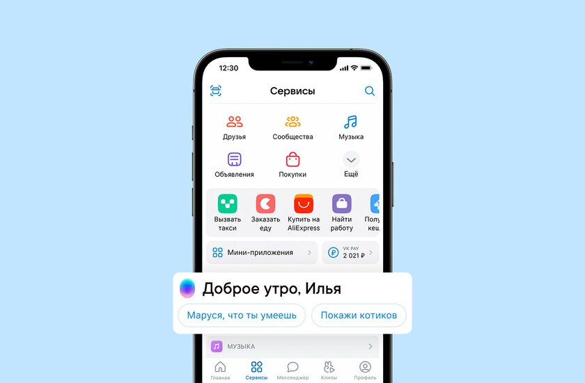 Привет, Маруся: в приложении ВКонтакте появится голосовой помощник от Mail.ru
