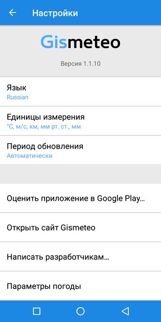 10 лучших приложений о погоде на телефон Android: с виджетами для главного экрана