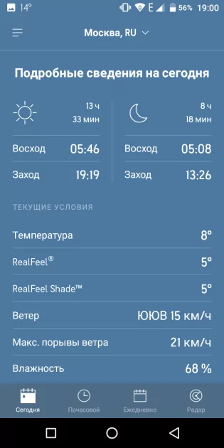 10 лучших приложений о погоде на телефон Android: с виджетами для главного экрана