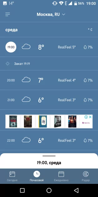10 лучших приложений о погоде на телефон Android: с виджетами для главного экрана